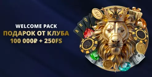 Лев казино - официальный сайт Lev Casino регистрация, вход и бонусы