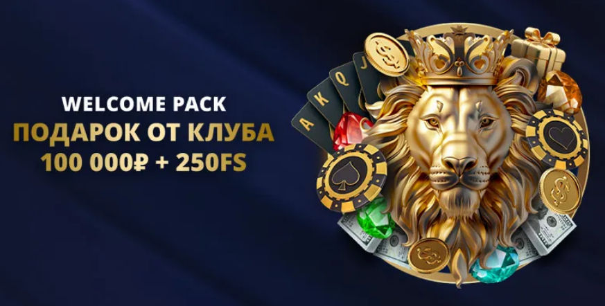 Лев казино - официальный сайт Lev Casino регистрация, вход и бонусы